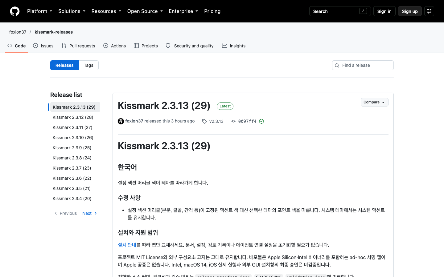 GitHub의 kissmark-releases 릴리스 목록 화면. 최신 버전 2.3.13부터 이전 버전들이 나열된다